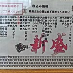 やきとり新盛 - メニュー