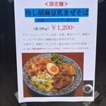 つけめん桜の如く - 