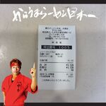 蒙古タンメン中本 - 領収書