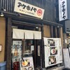 ヤキトンSAKABA アケボノヤ 日本橋店