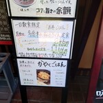 創作うどん ほしの - 外看板メニュー、多度津の冷かけうどん定食