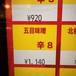 蒙古タンメン中本 - ゴモミのボタン