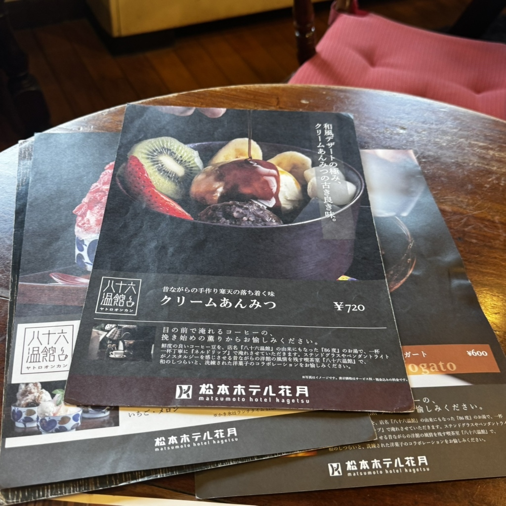 メニュー写真 : 喫茶室 八十六温館 - 松本/喫茶店 | 食べログ