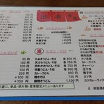 出羽食堂 - メニュー