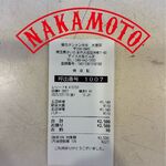 蒙古タンメン中本 - 領収書