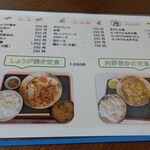 出羽食堂 - メニュー