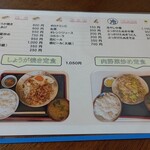 出羽食堂 - メニュー