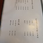 そば処寿庵 - メニュー3/9