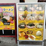 大輝家直系家系ラーメン 大金家 - 2025年7月18日現在の店頭メニュー