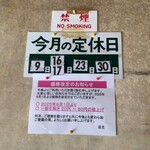 札幌ラーメン こぐま - ７月の定休日