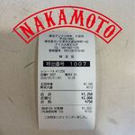 蒙古タンメン中本 - 領収書