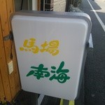 立て看板