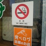 完全禁煙です(^^)/