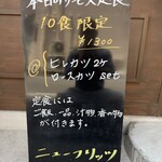 ニューフリッツ田ノ上 - 