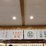 ヒラボク食堂 - 