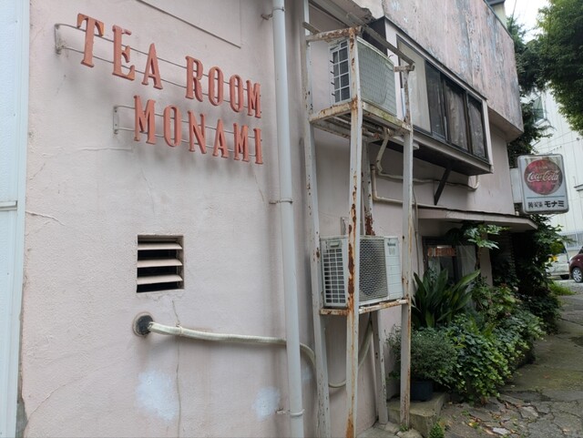 モナミ（Monami） - 郡山（喫茶店）の写真