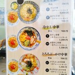 山忠 - 夏メニュー