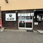 ラゥメン大地 - 外観