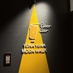 よなよなムーンウォーク - 