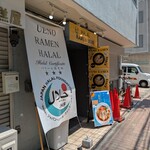 上野ラーメン ハラール - 