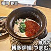 博多炉端 つまむ。 春吉店