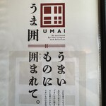 牛タン専門 うま囲 - 