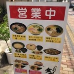 金剛 - つけ麺のかまあげなんて初めて見るなぁ。店内にはかまたまラーメンなんて変わり種メニューも！