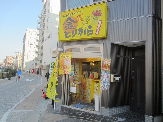 閉店 金のとりから スカイツリー前店 とうきょうスカイツリー からあげ 食べログ 閉店 金のとりから スカイツリー前店 とうきょうスカイツリー からあげ 食べログ