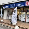 ゆで太郎 竹芝店