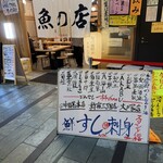 魚の店 オカモ倶楽部 - 