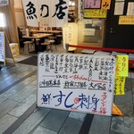 魚の店 オカモ倶楽部 - 
