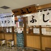 スタンドふじ 本店