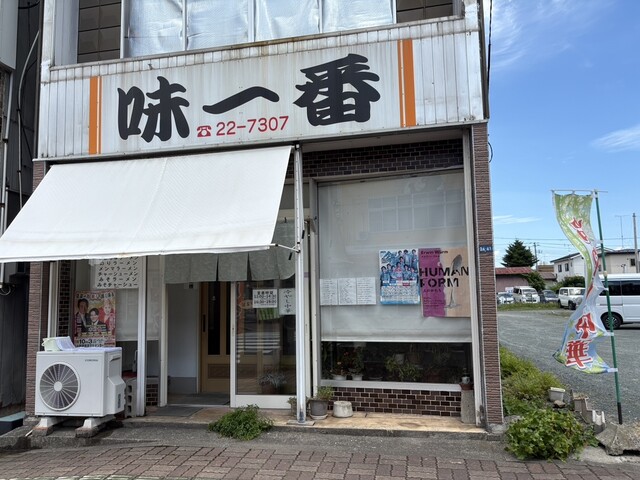 味一番 - 十和田市（食堂）の写真