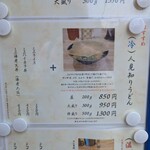 人見知りうどん - 