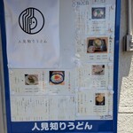 人見知りうどん - 