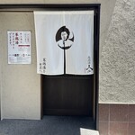 蔘鶏湯人ルはなれ - 