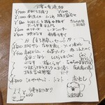 桶家乃隠居 - 今宵の肴追加