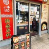 油そば専門店 ぶらぶら 杉田店