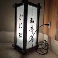 鮨 青海 北新地 - 