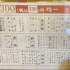 炉端 武蔵 新橋店