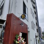 カレー専門店 B - 