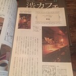 草枕 - お店の紹介記事　「東京渋カフェ地図」