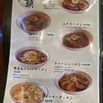 ラーメン井出 - 麺類メニュー