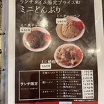 ラーメン井出 - ランチタイム限定メニュー