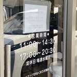 ラーメン井出 - 営業時間