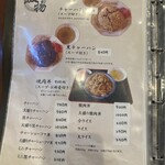 ラーメン井出 - 飯物メニュー