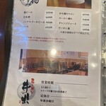 ラーメン井出 - 飲み物メニュー
