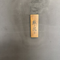 和牛中國菜 熊ノ花レ - 