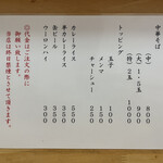 中華そば さとう - 