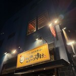 宇都宮野菜巻串焼き こっこのすけ - 